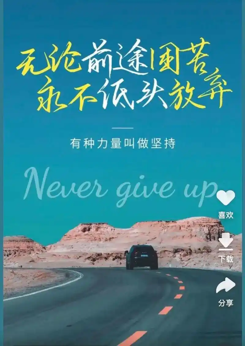 过去的让它过去吧!#生活不会辜负每一个努力的人 - 抖音