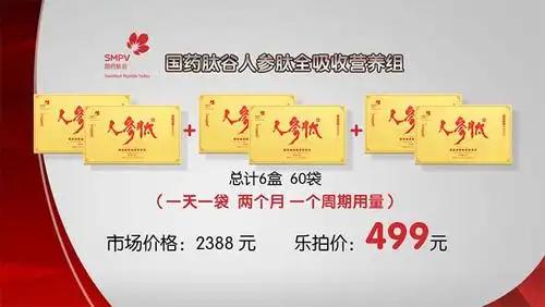 国药肽谷人参肽全吸收营养组