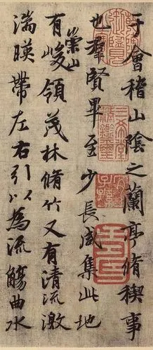 王羲之 兰亭序真迹