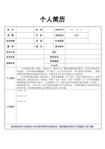 实用普通个人简历_第1页