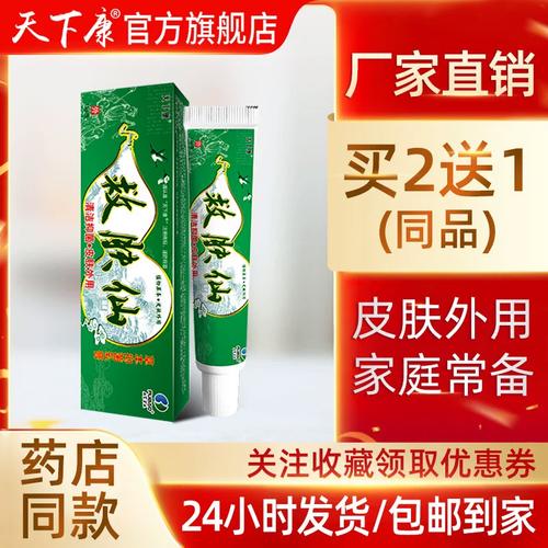 天下康救肤仙草本抑菌乳膏15g/支 厂家直销 正品包邮