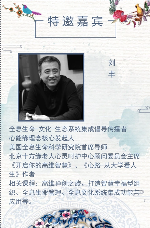 北大教授刘丰解说高维智慧