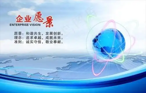 企业愿景背景墙图片
