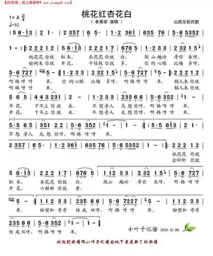 桃花红杏花白单秀荣简谱