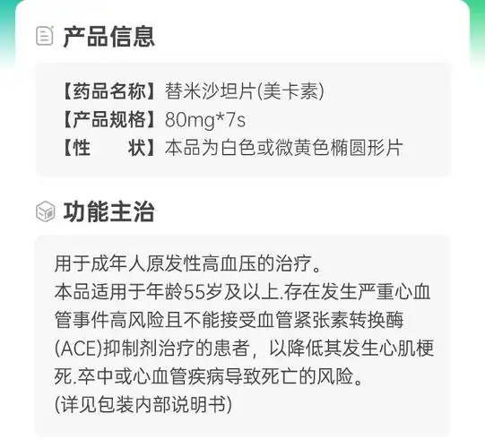 替米沙坦片(美卡素)(替米沙坦片)_说明书_作用_效果_价格_方舟健客网