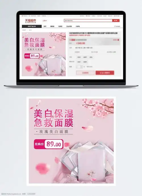 美白保湿面膜淘宝主图