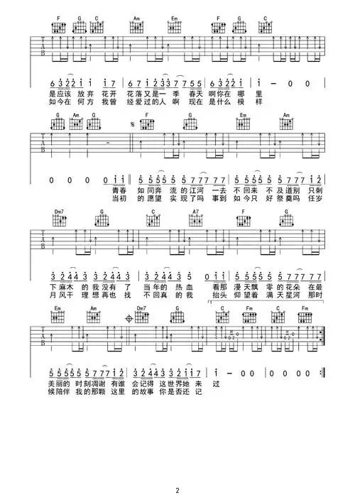 老男孩吉他谱-c调原版-筷子兄弟-附pdf图片谱