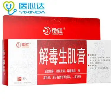 花红 解毒生肌膏 30g/支