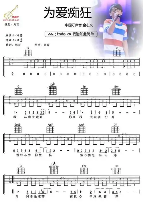 金志文版为爱痴狂 吉他谱