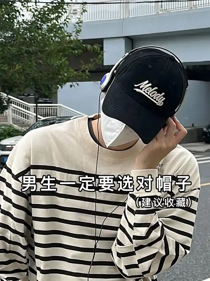 你真的在有效戴帽子吗?这个帽子真的好好看! 重点还是不挑人 - 抖音