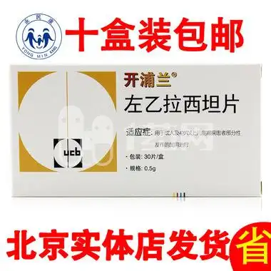 开浦兰 左乙拉西坦片 0.5g*30片