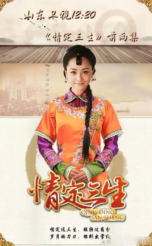 情定三生