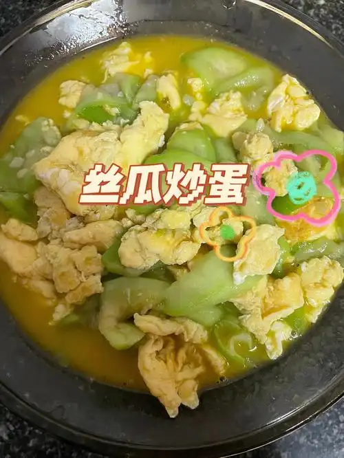 家常菜之丝瓜炒蛋