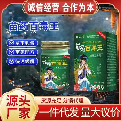 邱氏人苗药百毒王草本乳膏55克/盒皮肤外用护理软膏跑江湖地摊
