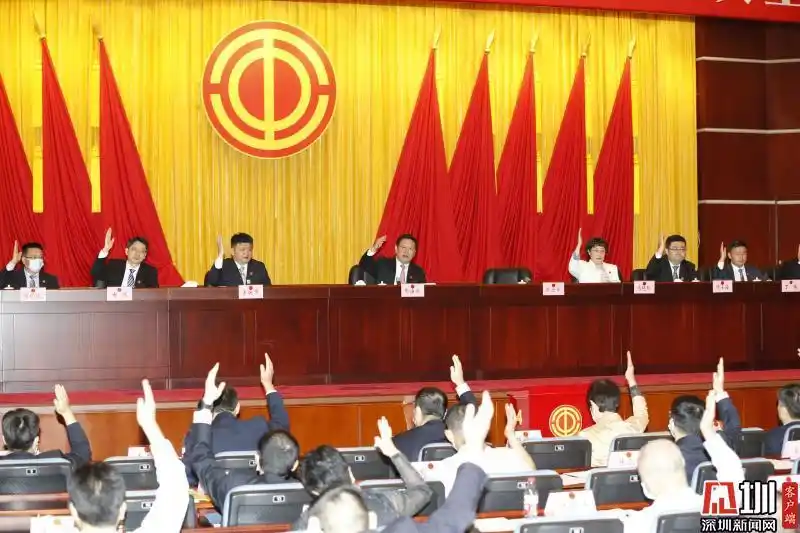 深圳市总工会七届二次全会召开 李映中当选市总工会常务副主席