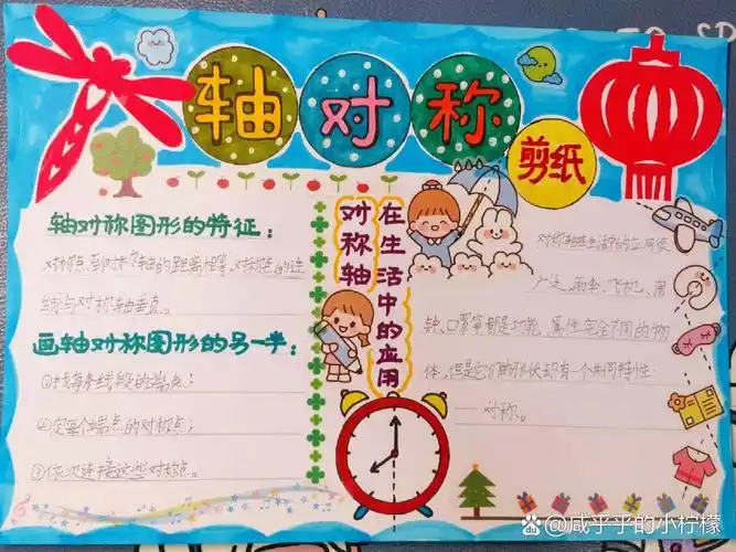 数学小报—四年级下,轴对称