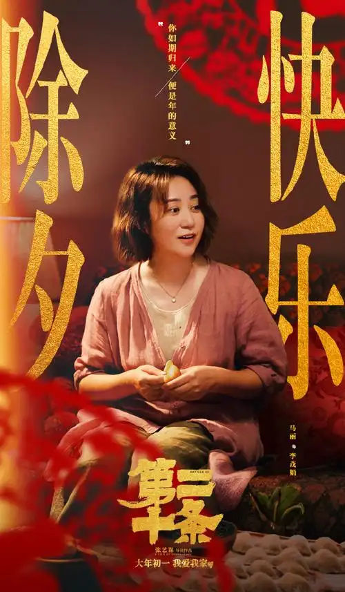 电影第二十条##马丽电影第二十条