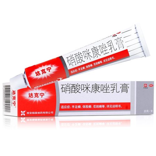 达克宁硝酸咪康唑乳膏达克宁软膏私处男性达克宁霜剂股藓妇科止痒杀菌