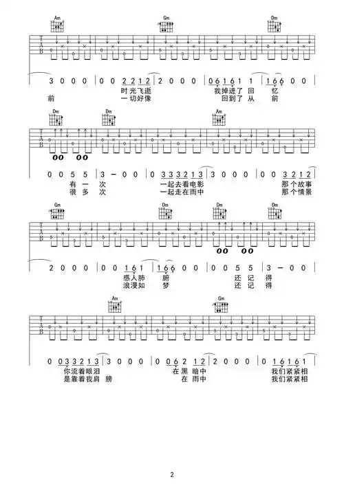 在雨中吉他谱汪峰吉他图片谱4张