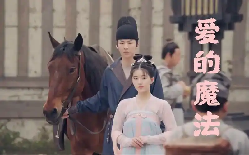 皓嫣皓都李乐嫣刘宇宁赵露思哭包公主和冷面侍卫爱的魔法