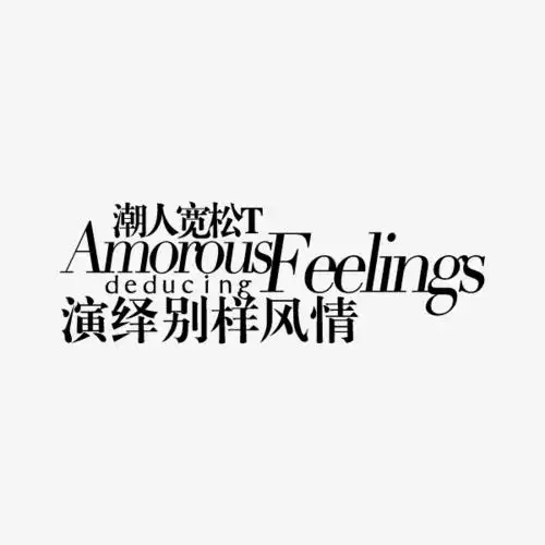 关键词 : 字体排版,电商素材,中英文排版,促销