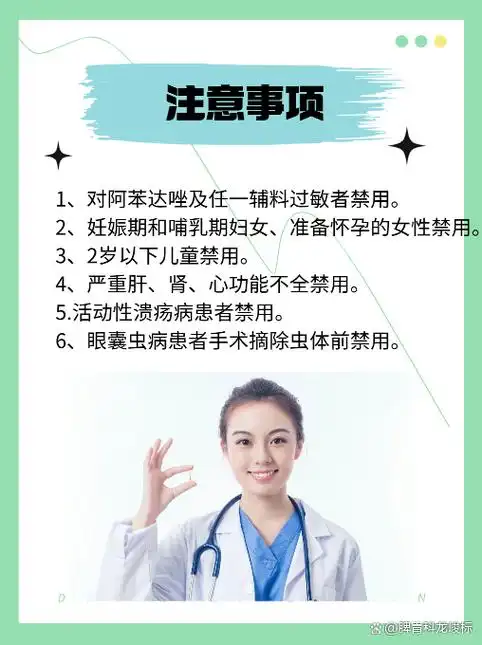 阿苯达唑片:早晚服用揭秘!
