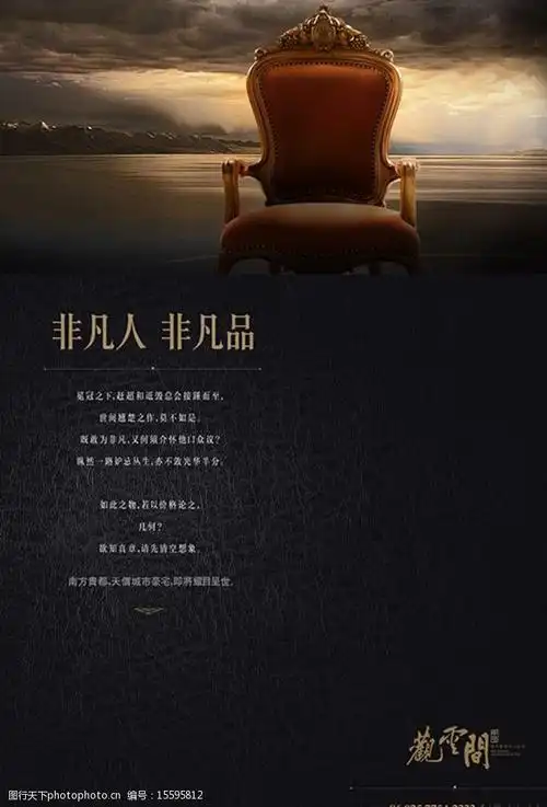 关键词:高端地产海报 房地产设计 地产广告 高端地产 大气 贵族 皮纹