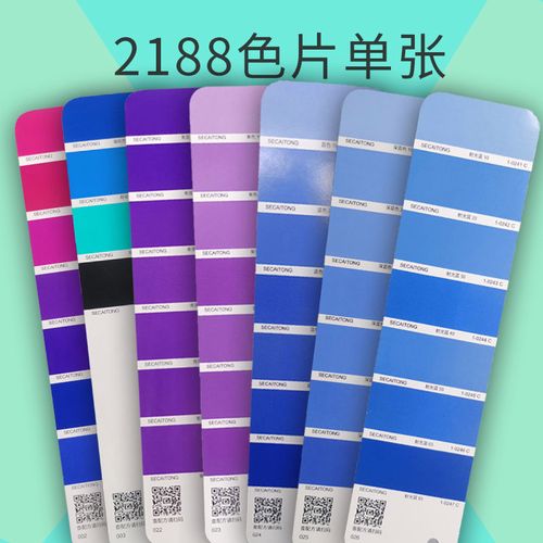 【色彩通专色配方色片】基础青莲紫色深蓝色2188国际印刷设计涂料油墨