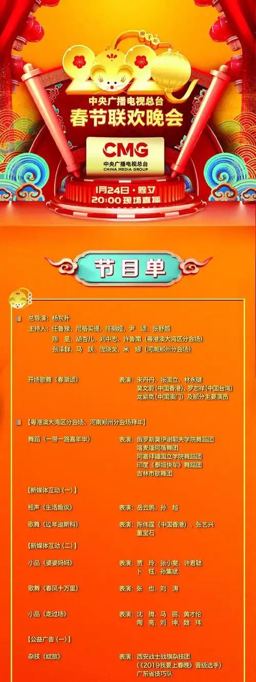 官宣!《2020年春节联欢晚会》节目单出炉啦～「爱申活暖心春」