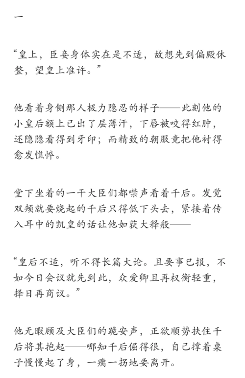 凯皇千后梗 有桃花番外之十四   sm/sp接受无能慎入 勿上升感谢