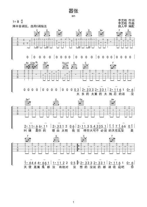 en 嚣张 吉他谱 无限延音编配c调六线pdf谱吉他谱-虫虫吉他谱免费下载