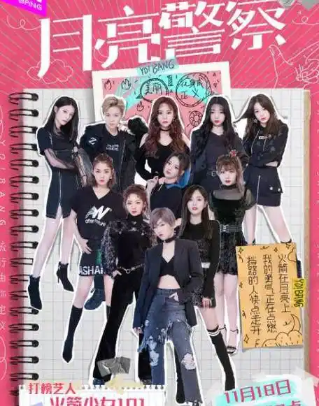 火箭少女第二场粉丝见面会,开场曲是《月亮警察》