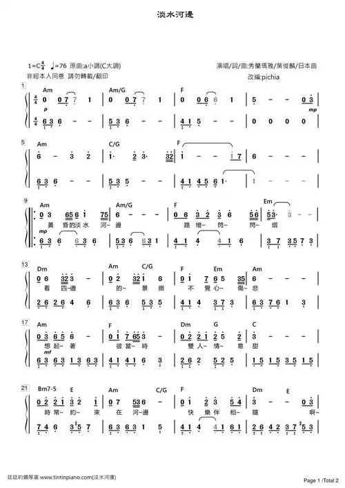 简谱秀兰玛雅淡水河边附歌词和弦