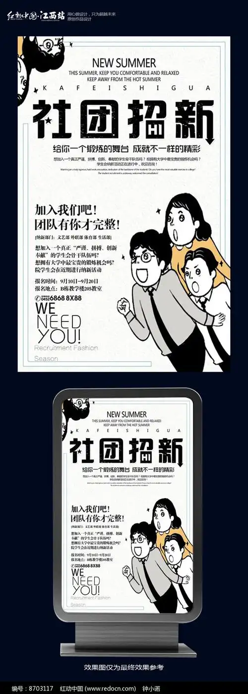 社团招新海报设计图片