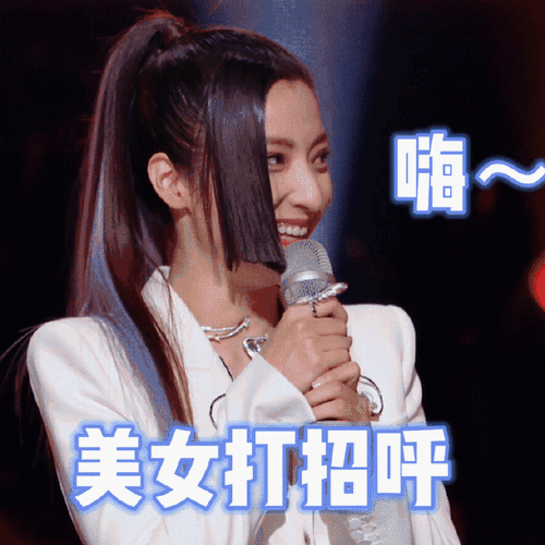 mic檀健次jc-t@张紫宁zining(按照姓名首字母排序)表情包来啦浅存一下