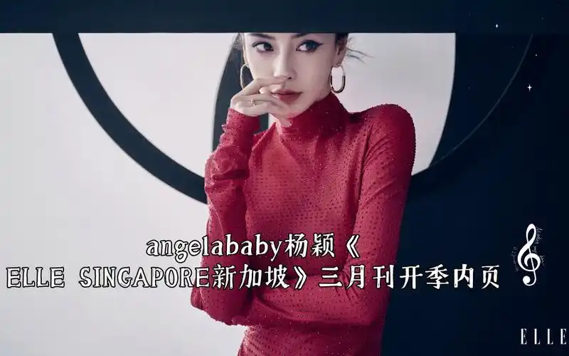 angelababy杨颖《elle singapore新加坡》三月刊开季内页