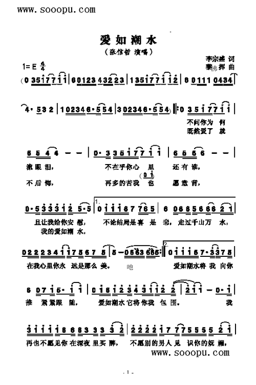 爱如潮水 歌曲类 简谱简谱_爱如潮水 歌曲类 简谱精选乐谱曲谱_精选