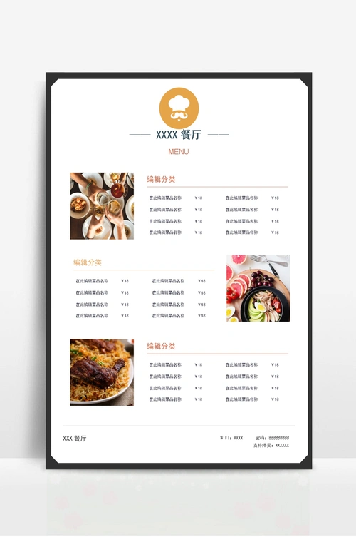 餐厅点菜单价目表单页模板 (1)