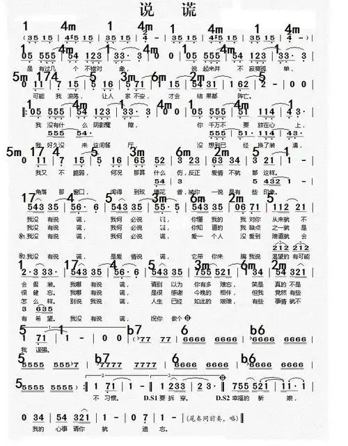林宥嘉说谎钢琴简谱分享