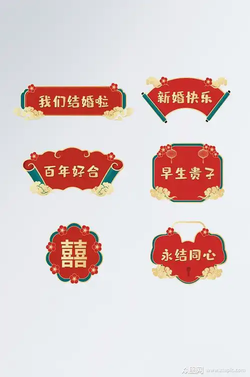 中式婚礼新房婚礼拍照道具接亲手举牌素材