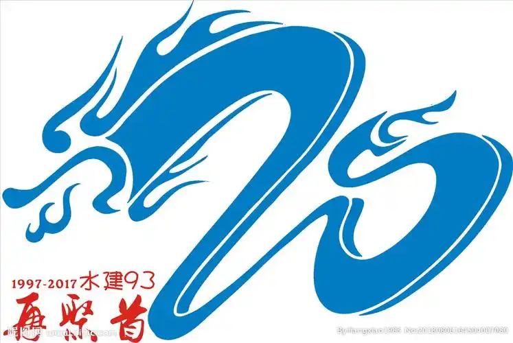 20周年老同学聚会毕业图案图片