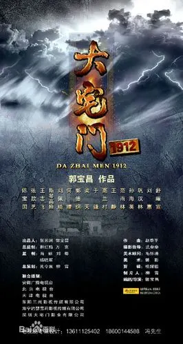 大宅门1912词条图册_百度百科