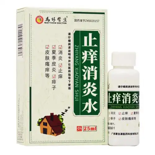 止痒消炎水马休医生