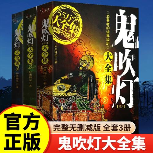鬼吹灯全集正版全套3册同人如来神掌作品中国悬疑恐怖惊悚盗墓小说