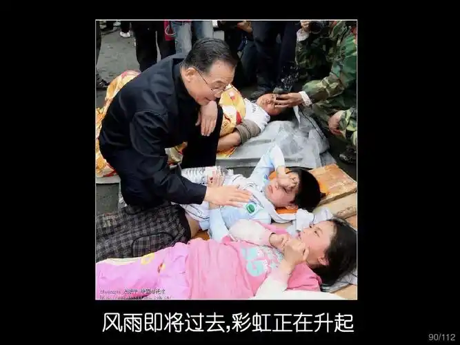 汶川地震图片集ppt