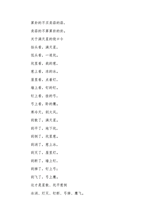 魔鬼级绕口令如下1扁担长,板凳宽,板凳没有扁担长,扁担没有板凳宽扁担