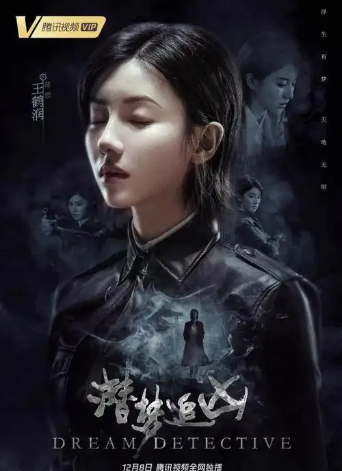 电视剧《潜梦追凶》上映,这部剧讲了些什么呢?