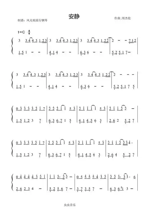 钢琴谱:安静-周杰伦〖数字简谱