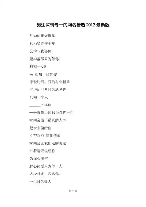 男生深情专一的网名精选2019最新版