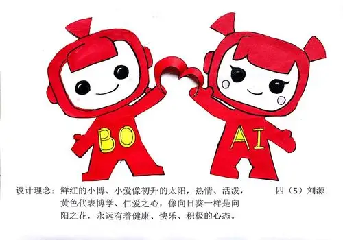 博爱小学:校园吉祥物大海选啦!